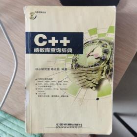 C++函数库查询辞典