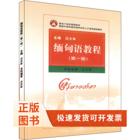 緬甸語(yǔ)教程(冊(cè))