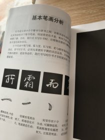 怀仁集王羲之圣教序（中国历代碑帖集粹）