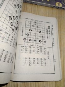 象棋谱大全（第五册）