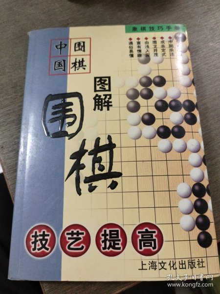 棋苑：围棋入门