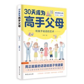 30天成为高手父母