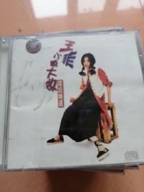 王菲小题大做CD