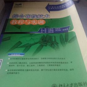 綜合布線技術(shù)教程與實訓(xùn)