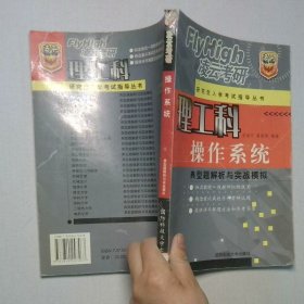 理工科操作系統(tǒng)