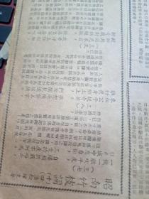 浩劫餘生《昭南竹枝詞》1945年11月 南洋日軍大東亞共榮圈歷史 載於報紙剪報