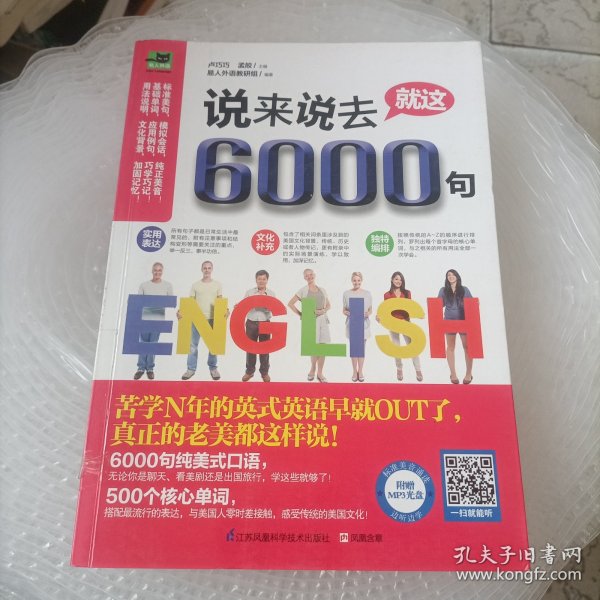 说来说去就这6000句