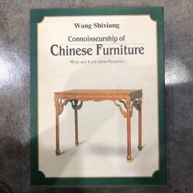 《明式家具研究》全一函二册 Connoisseurship of Chinese Furniture: Ming and Early Qing Dynasties 王世襄