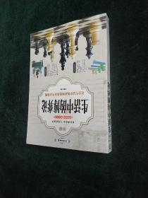 彩图典藏版经典读本生活必备:生活中的博弈论社会生话中的高级思维及生存策略  (平装大厚本正版 库存书现货)实物图