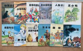 世界兒童文學(xué)名著 安徒生童話選 全套12冊