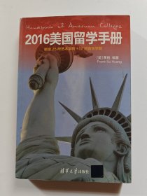 2016美国留学手册 新增25所艺术院校＋12所音乐学院