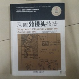 动画分镜头技法