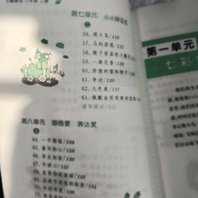 主题阅读系列读本《主题读写》三年级上册