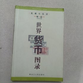 新中国金银币图录