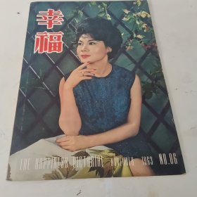 幸福画报 第86期 封面 顾媚小姐