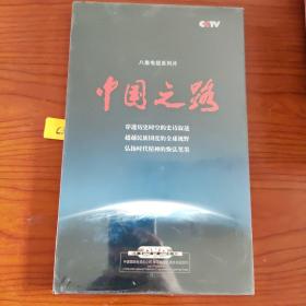 《中国之路》 （DVD共4张）