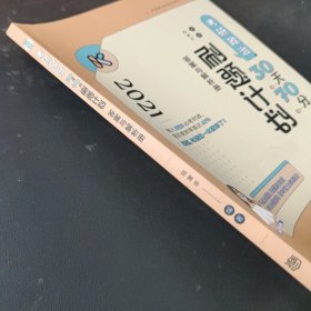 2021考研政治30天70分刷题计划