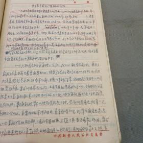 1959年红色文献工作手稿：桐庐县新登人民公社关于春节前的工作安排问题手稿