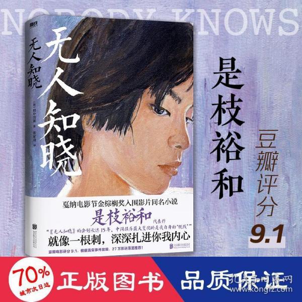 无人知晓 外国现当代文学 (加)田中雪莱