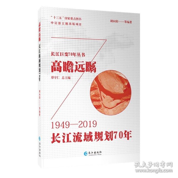 高瞻远瞩：长江流域规划70年