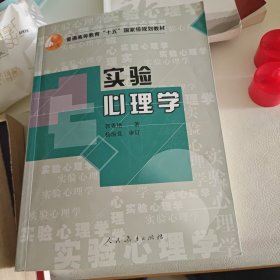 实验心理学