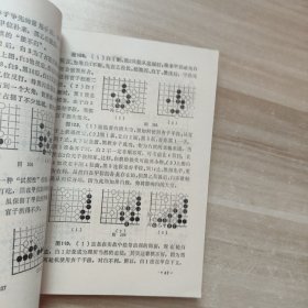 围棋初级读物