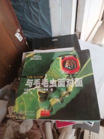 国家地理学会：与毛毛虫面对面