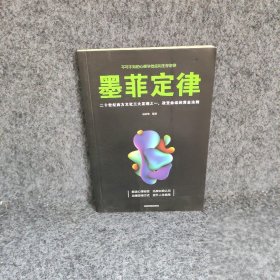 墨菲定律：二十世纪西方文化三大发现之一，改变命运的黄金法则