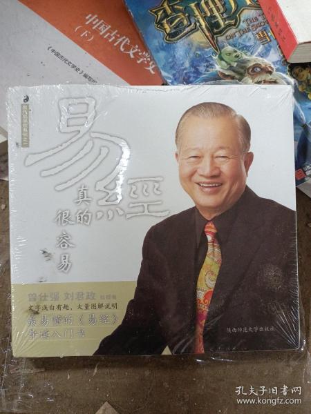 易经真的很容易