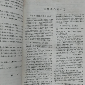 新英和活用大辞典普通图书/国学古籍/社会文化9780000000000