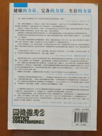 囚徒健身2：真格的力量之书 用古老的智慧成就再无弱点的不败身躯