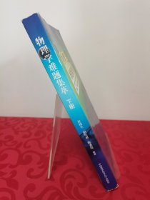 物理学难题集萃：下册