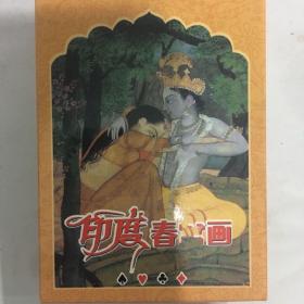 收藏扑克牌印度日本古典艺术绘画图片高档加塑料礼品卡牌