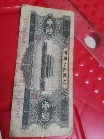 第二套人民币黑一元真币1956年1元黑版天安门纸币
