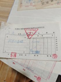 绥远省武东县合作联社1953年转账3张
