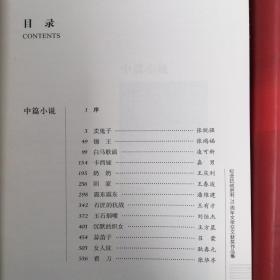 坚不可摧（纪念抗战胜利70周年文学征文获奖作品集）