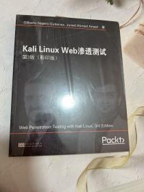 KaliLinuxWeb渗透测试第3版（影印版）