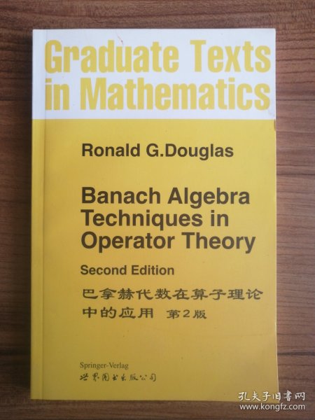 巴拿赫代数在算子理论中的应用·第2版（英文版）