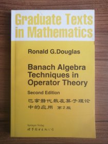 巴拿赫代数在算子理论中的应用·第2版（英文版）