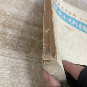 孙中山史料专辑第二十五册