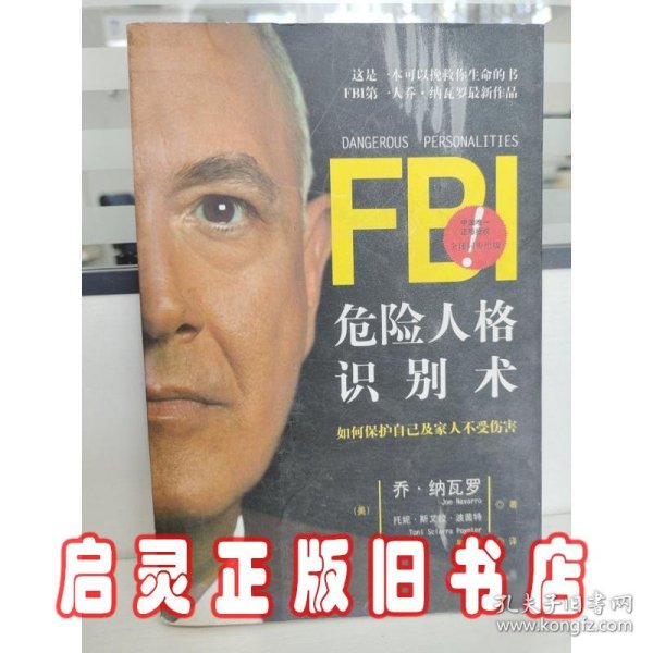 FBI危险人格识别术