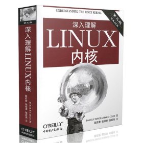 深入理解LINUX内核(第三版)