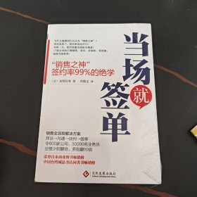 当场就签单（新版）