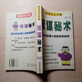 权谋秘术