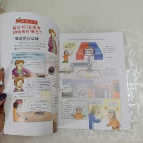 数理化全都难不倒我 全10册 儿童科学思维启蒙大百科