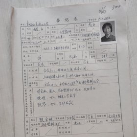 1977年教师登记表：姚云 东方红民办小学/ 东风人民公社东方红大队北土山 贴有照片