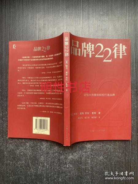 品牌22律