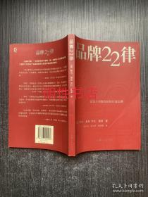 品牌22律