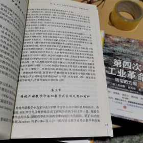 现代外语教学：理论、实践与方法（修订版）