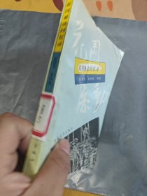 花冈暴动回忆录